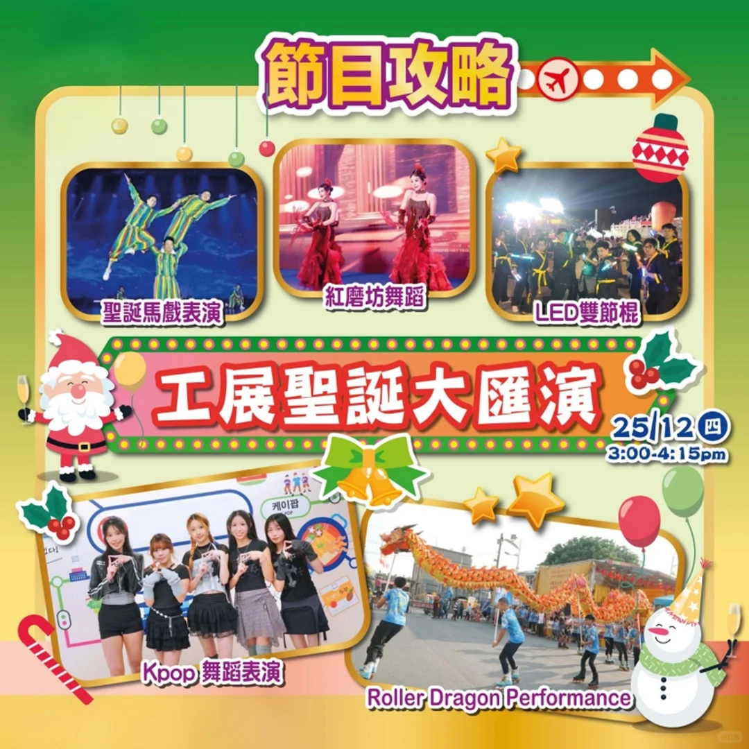 香港大型购物工展会?吃喝玩乐