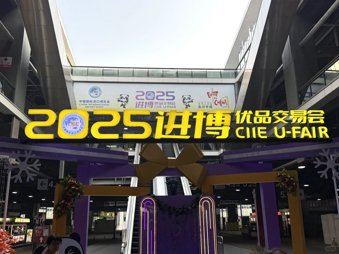 上海进博优品交易会