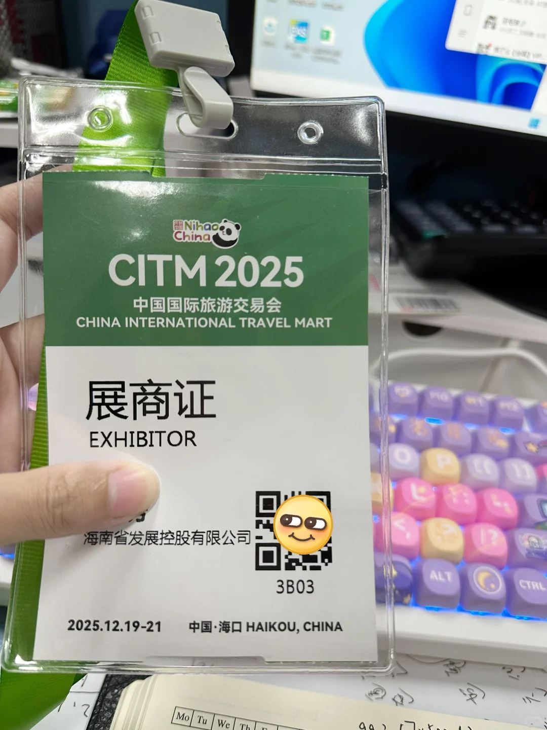 机会难得，一年一度旅交会咱们见一面吧！