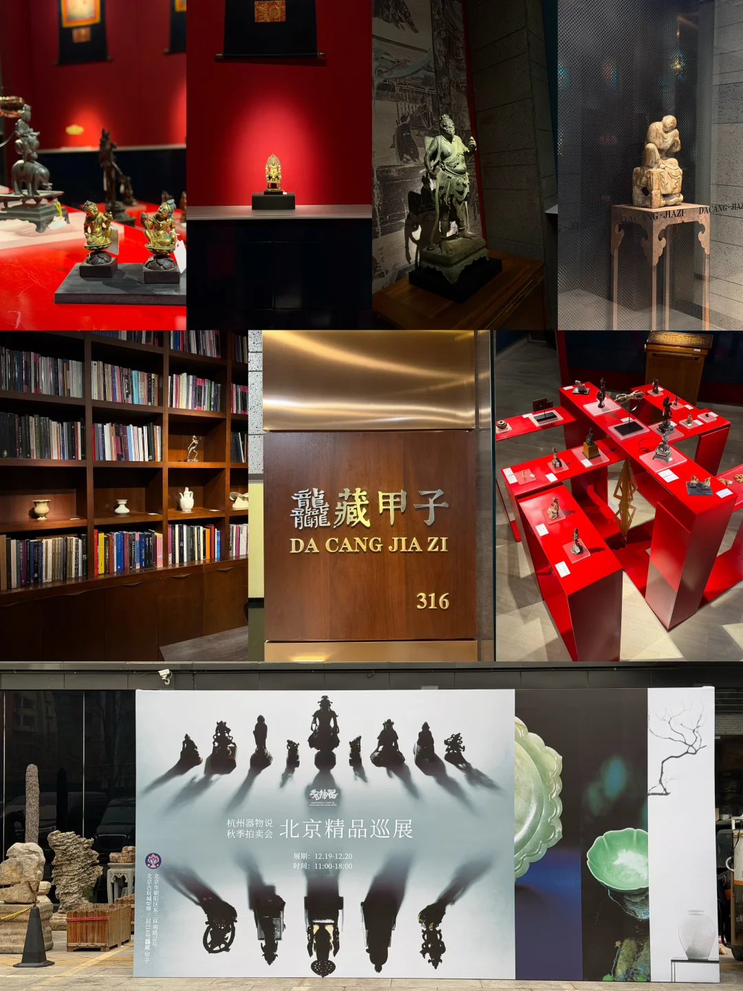 器物说北京巡展！