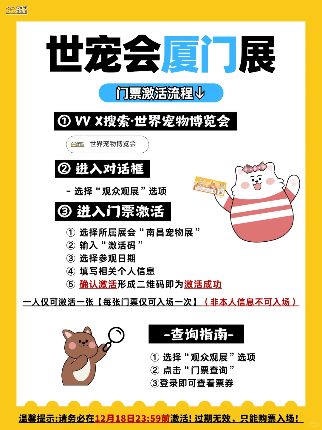 世宠会厦门展?来啦