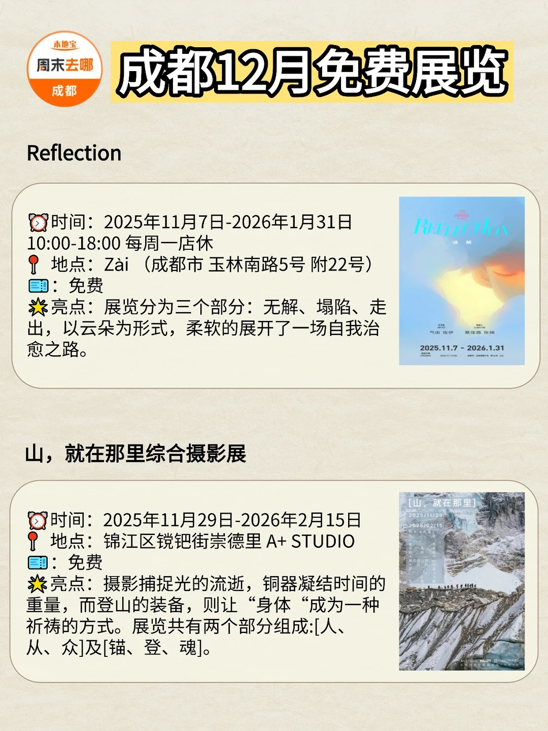 26个！成都12月免费看展攻略