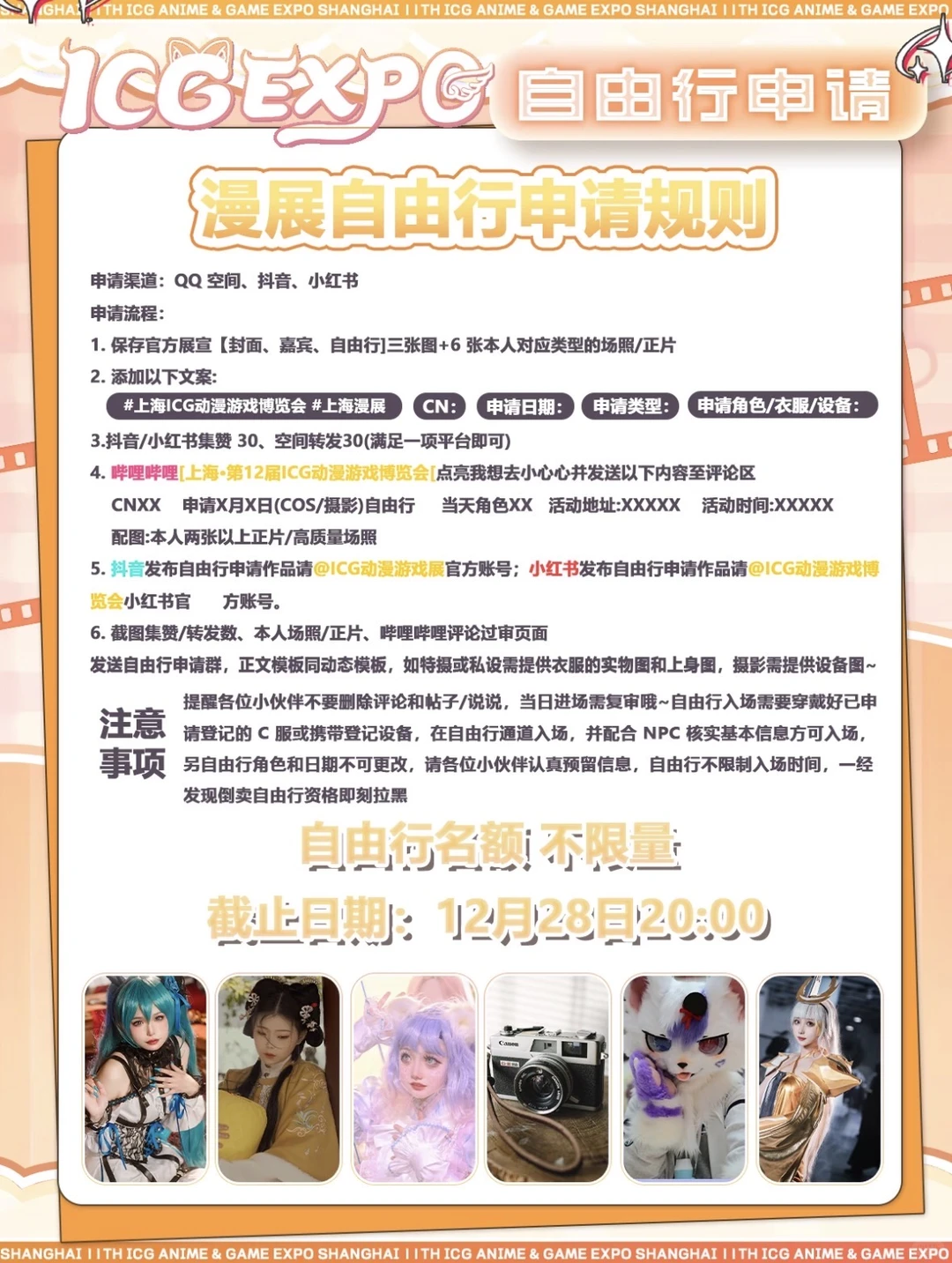 自由行申请(已?)