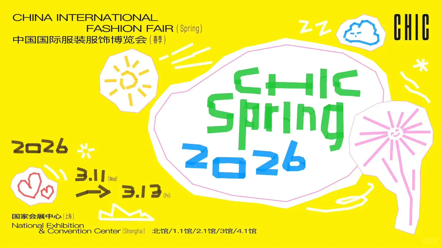 2026intertextile中纺五联展 报名倒计时