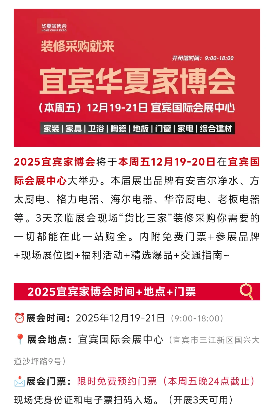 12月19-21日宜宾家博会门票+品牌+展位图