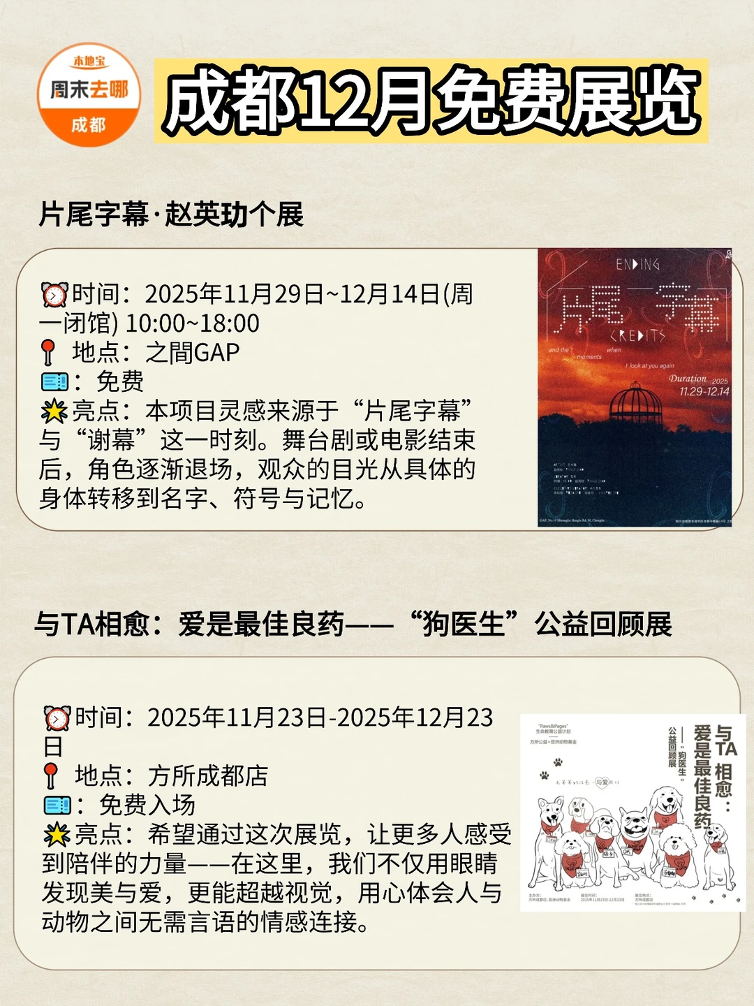 26个！成都12月免费看展攻略