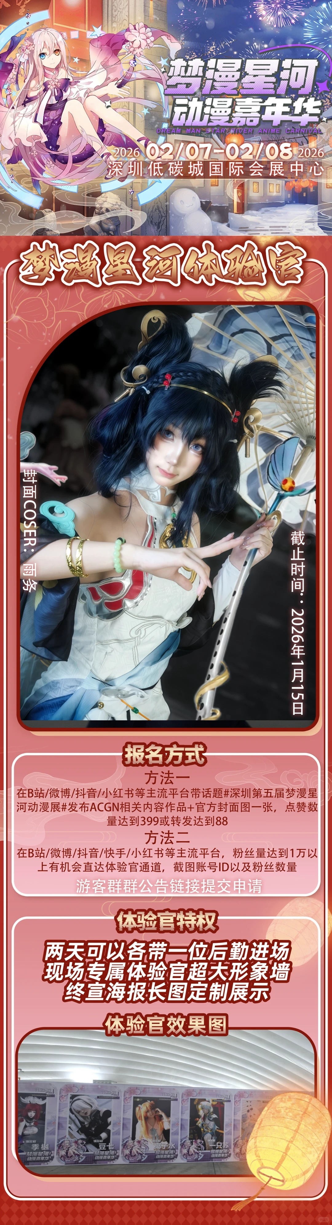 dd深圳梦漫星河第四届体验官399赞！