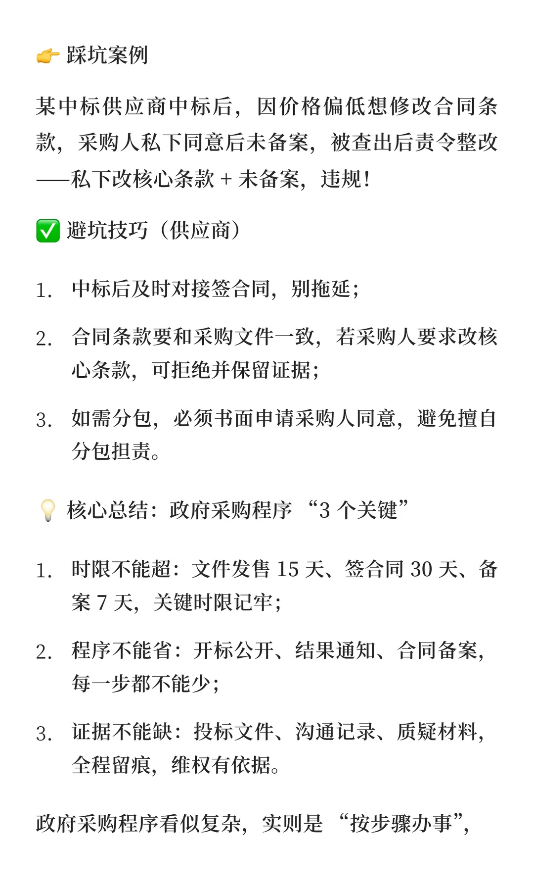 政府采购全流程程序｜节点 +时限 + 避坑