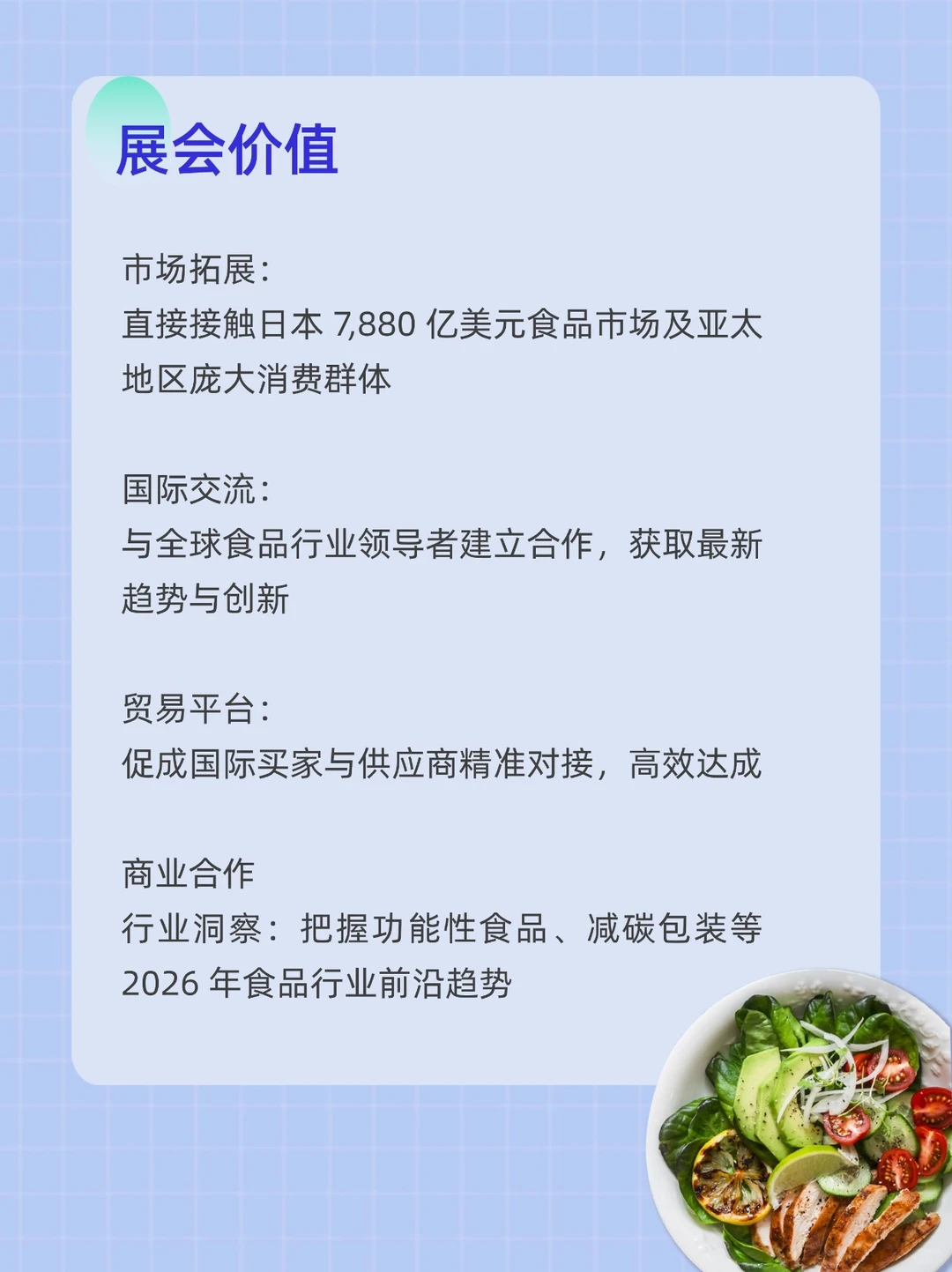 展会预告| 第51届日本国际食品饮料展览会