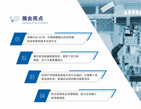 2026北京国际机床设备展