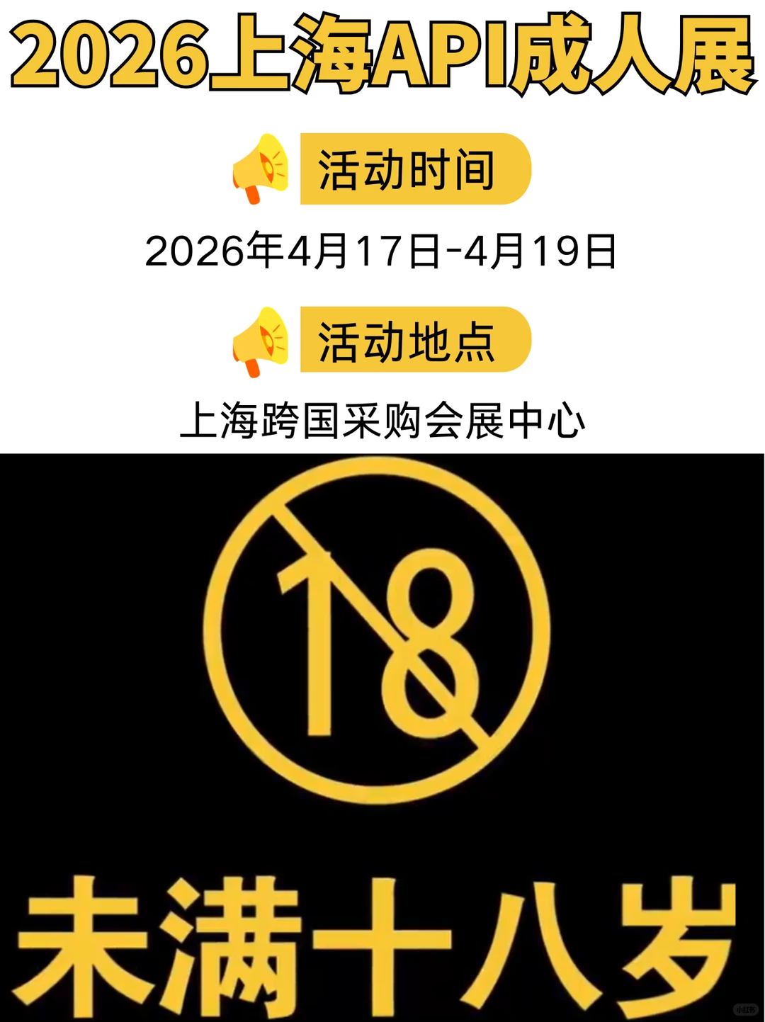 上海成人展?去开眼界涨知识啦