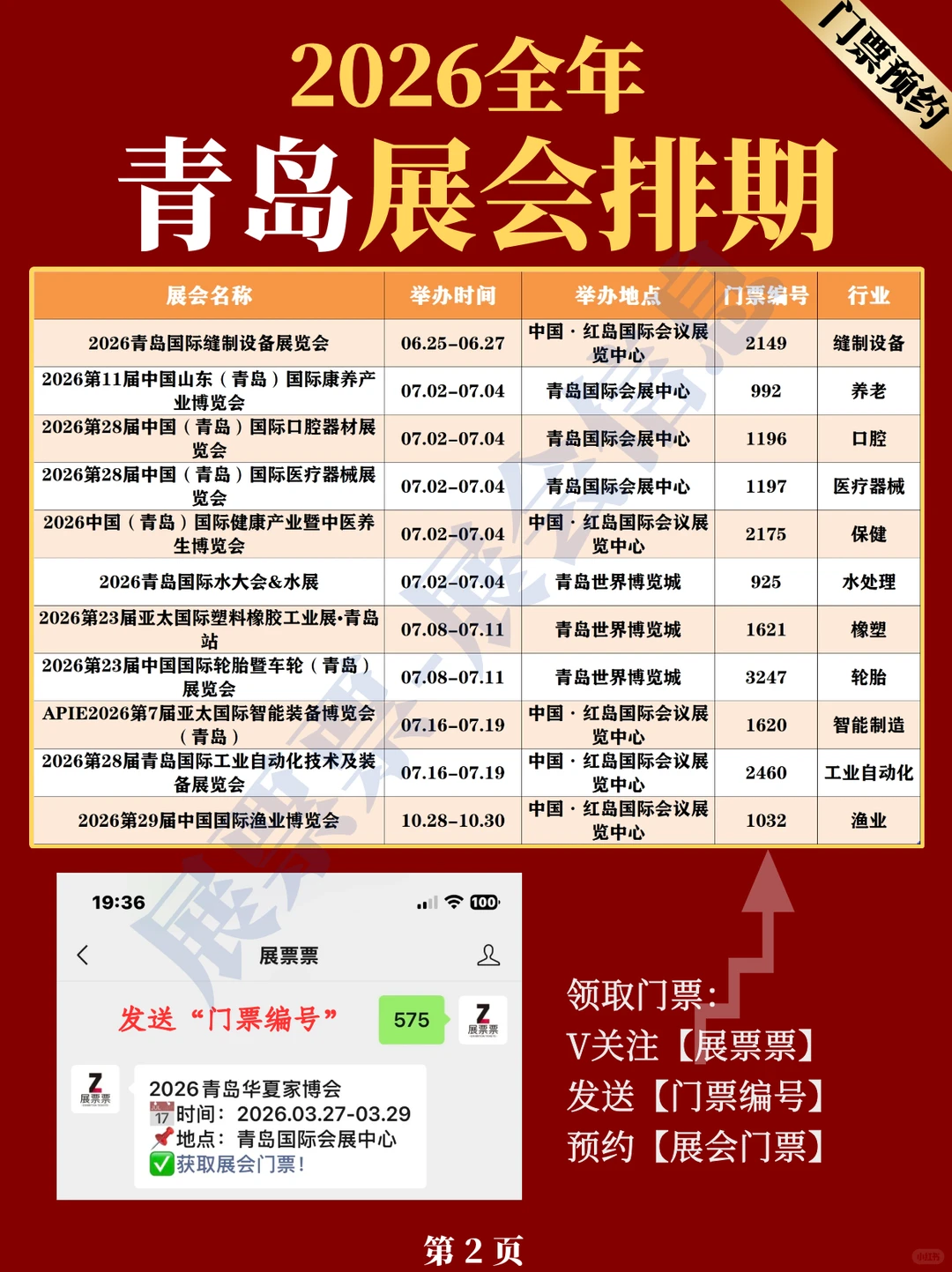 最新❗2026青岛展会排期一览表（30场）