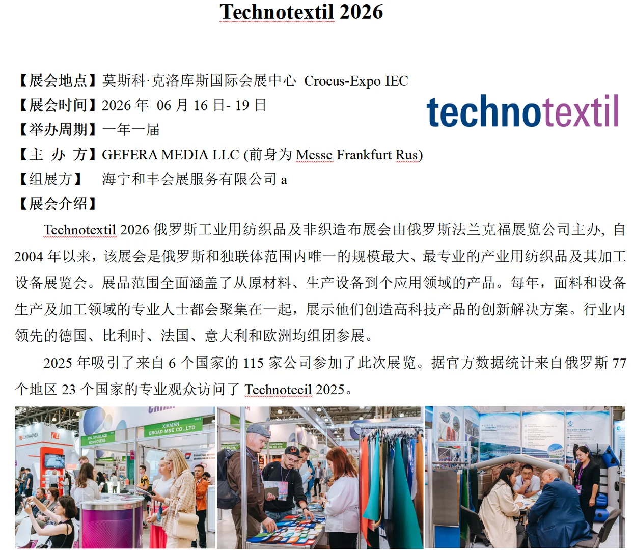 2026年俄罗斯Technotextil 展会