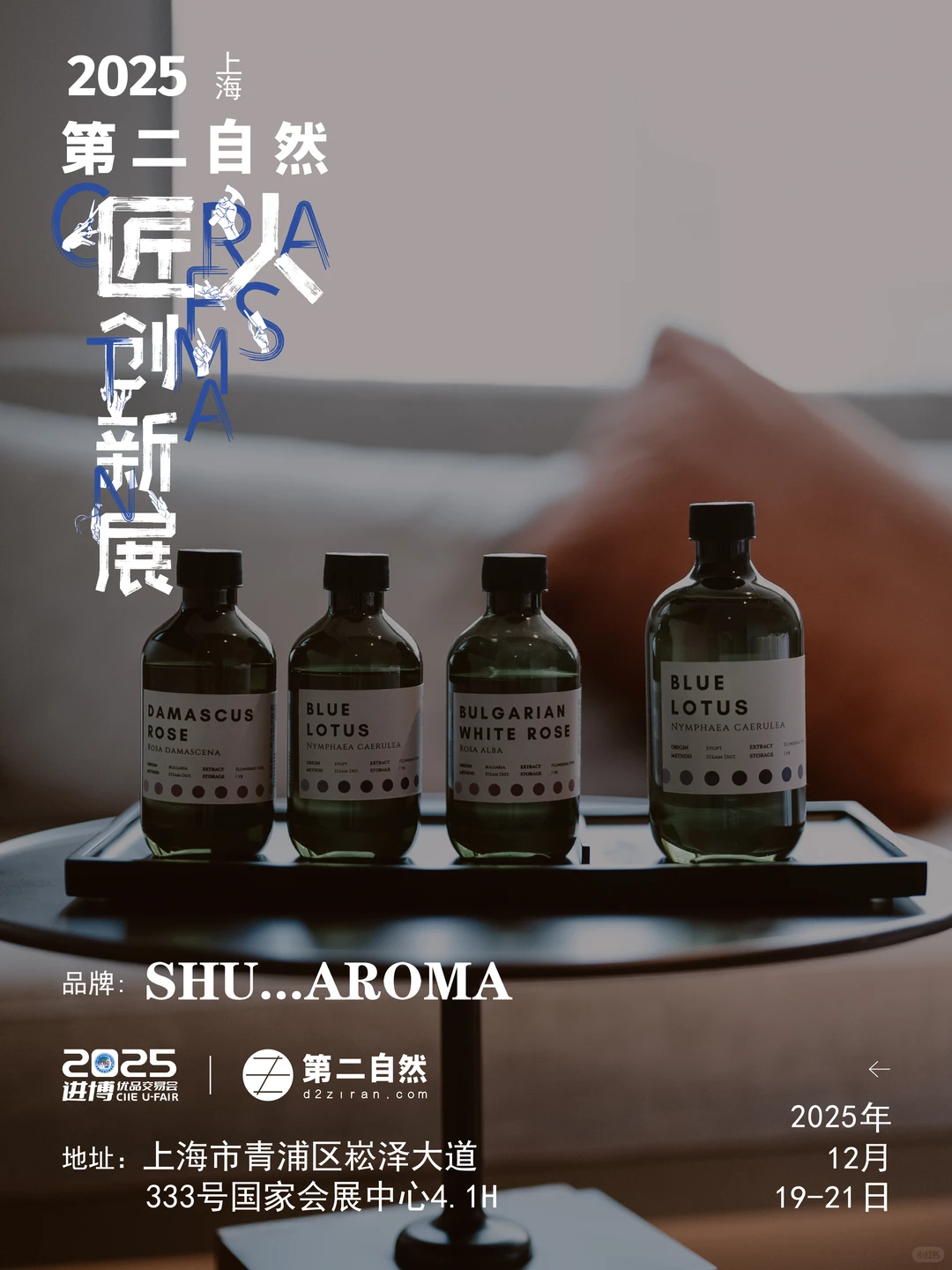 恭喜入围！12月小进博x第二自然匠人创新展