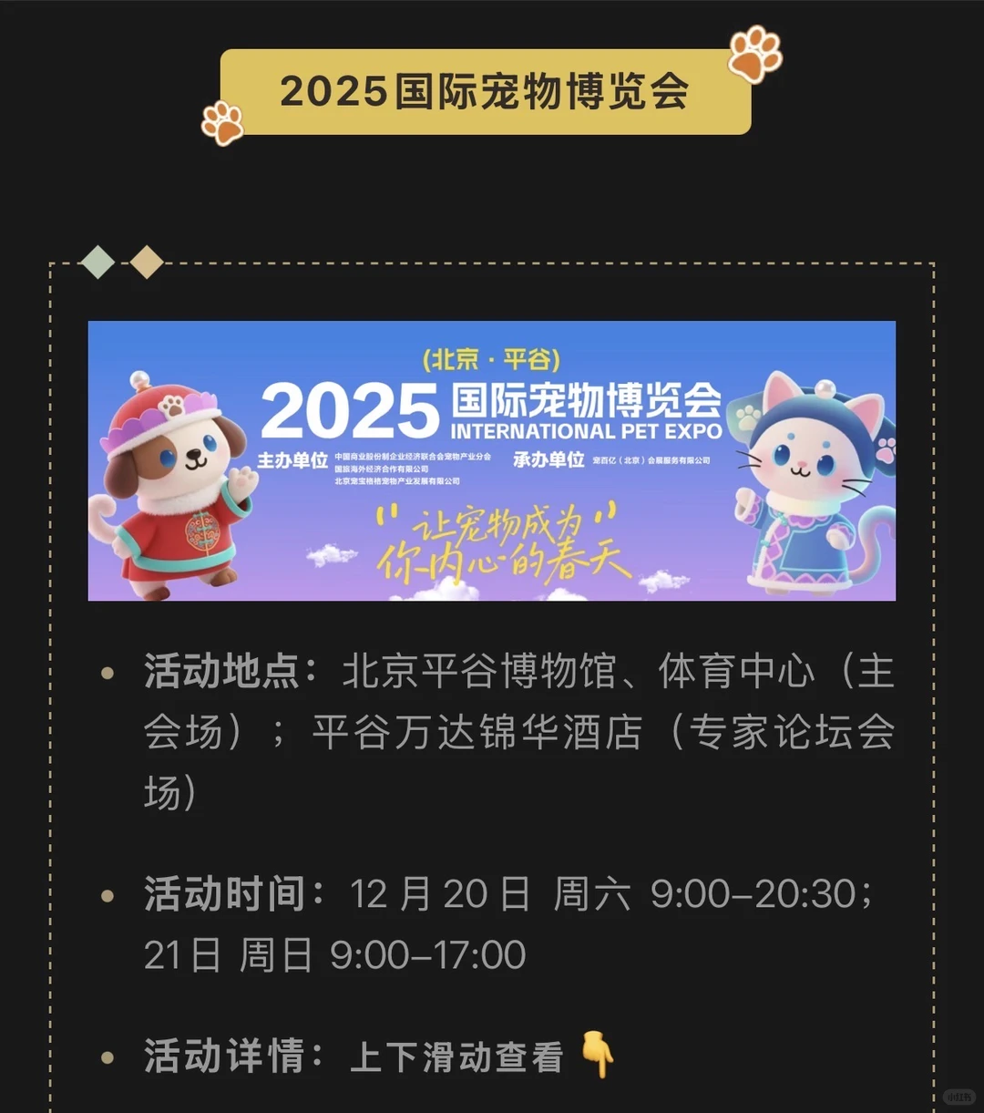 北京宠物圣诞活动预热【2025/12/18-12/21】