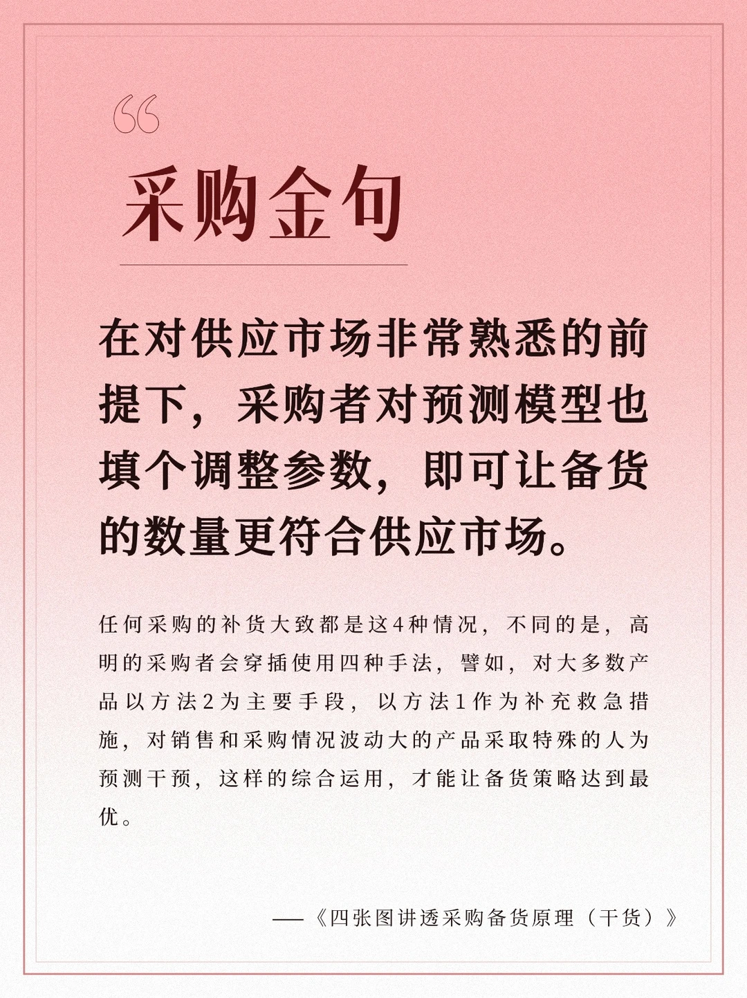 采购必备：名词缩写、部门协同与备货策略