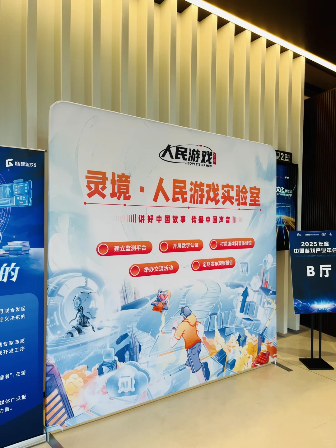 2025年中国游戏产业年会