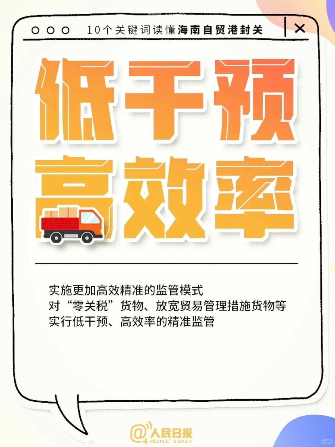 海南封关后会是下一个香港?