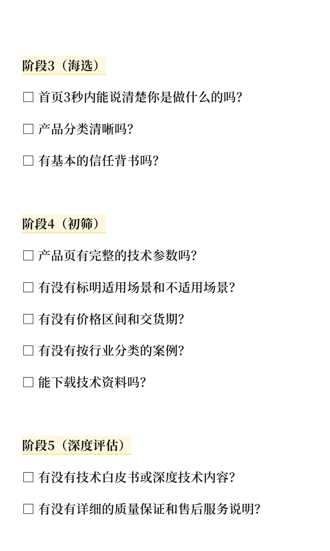 拆解：B2B采购决策的7个阶段SEO优化策略