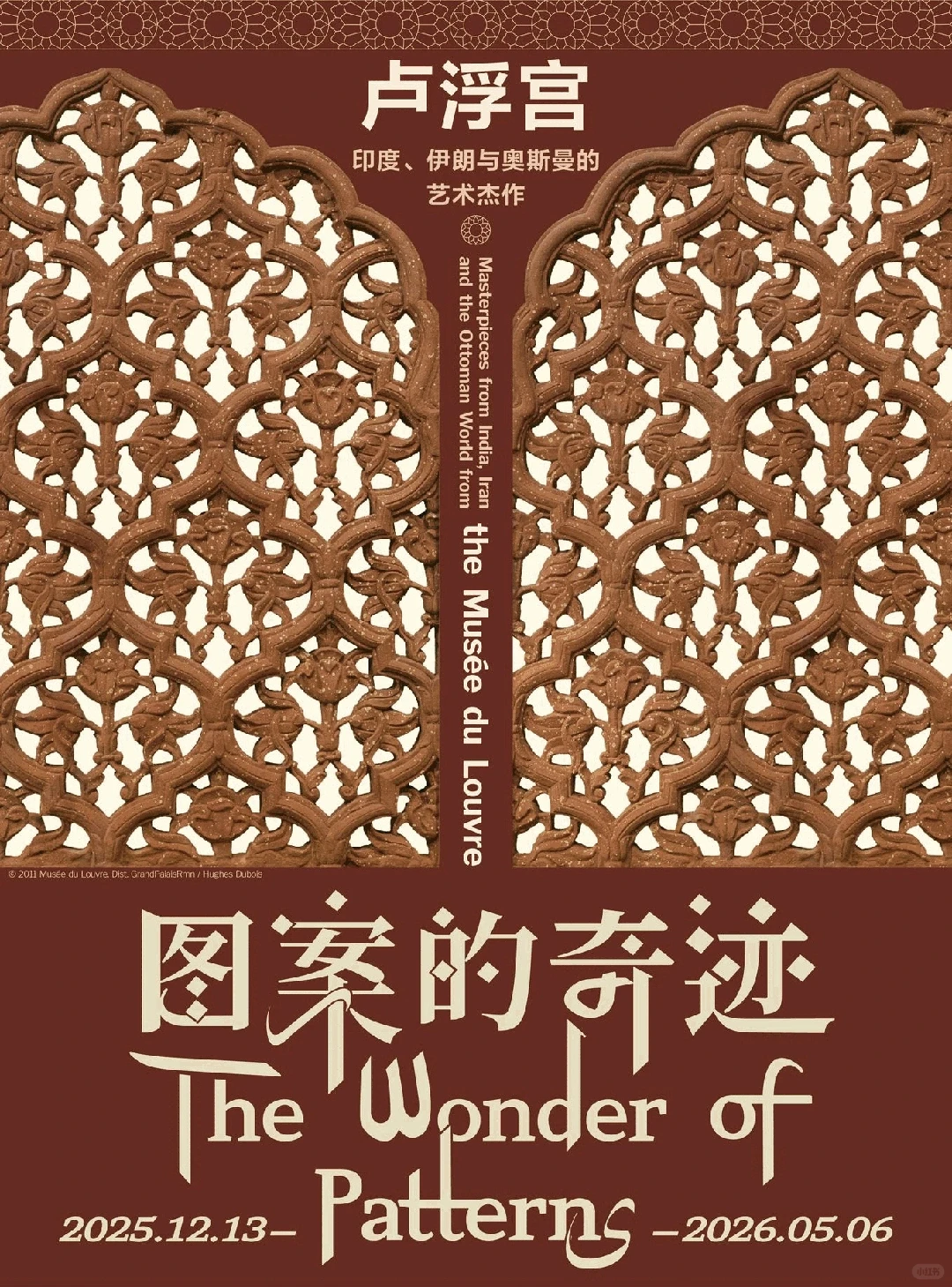 2025年最后一批宝藏展览，都挤在12月的上海