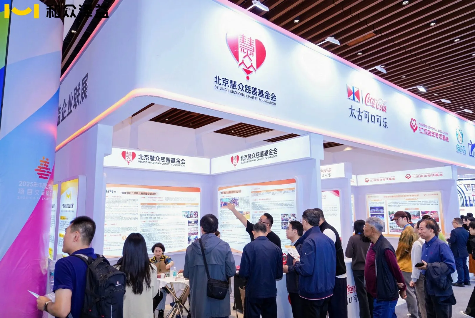 2025年慈展会，和众泽益助力行业高质量发展