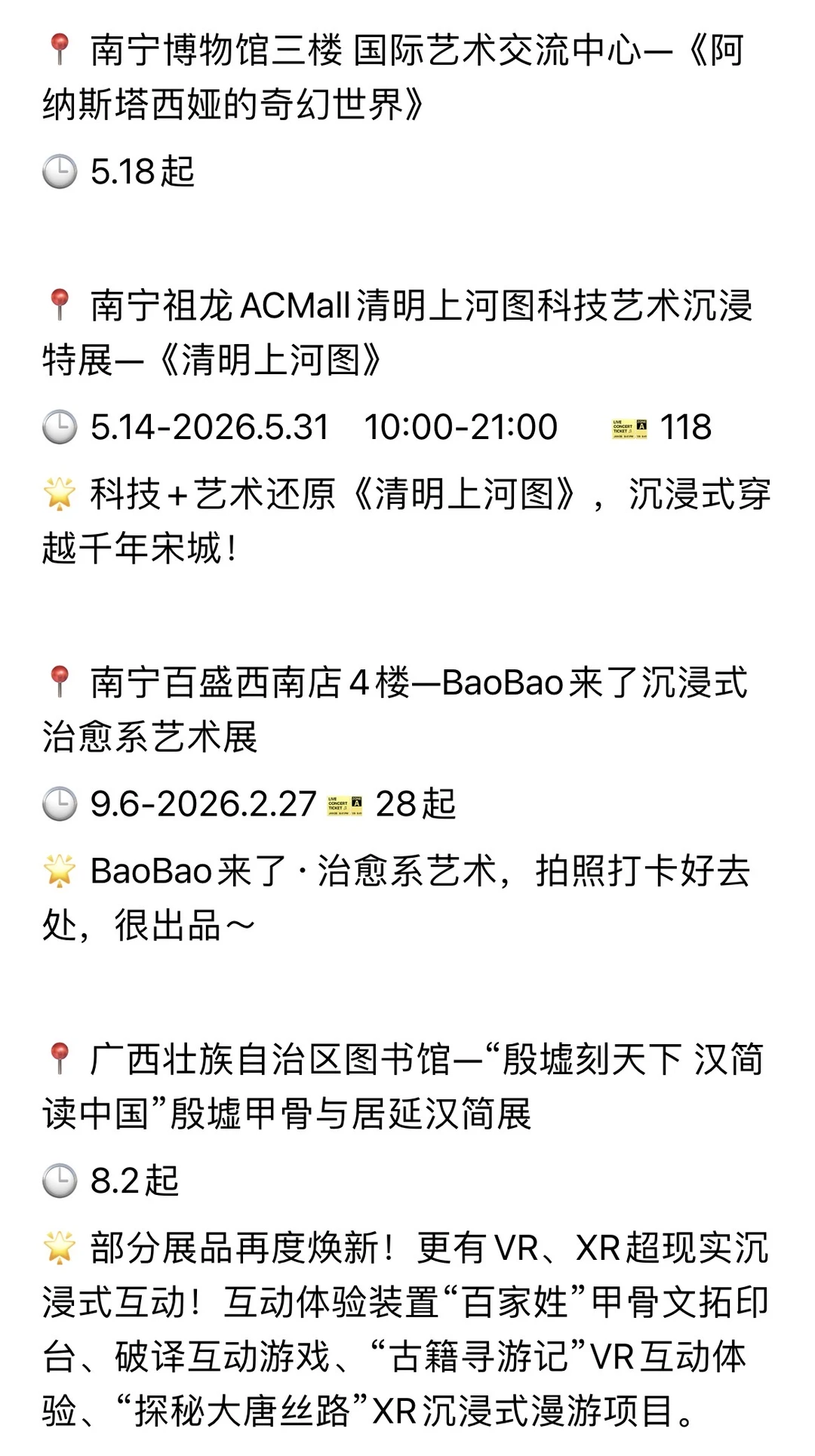 南宁12月展览合集来咯【持续更新】??