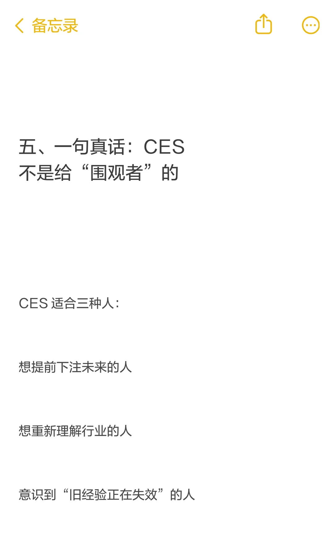 去 CES 2026，你不是去“看展”，你是在提