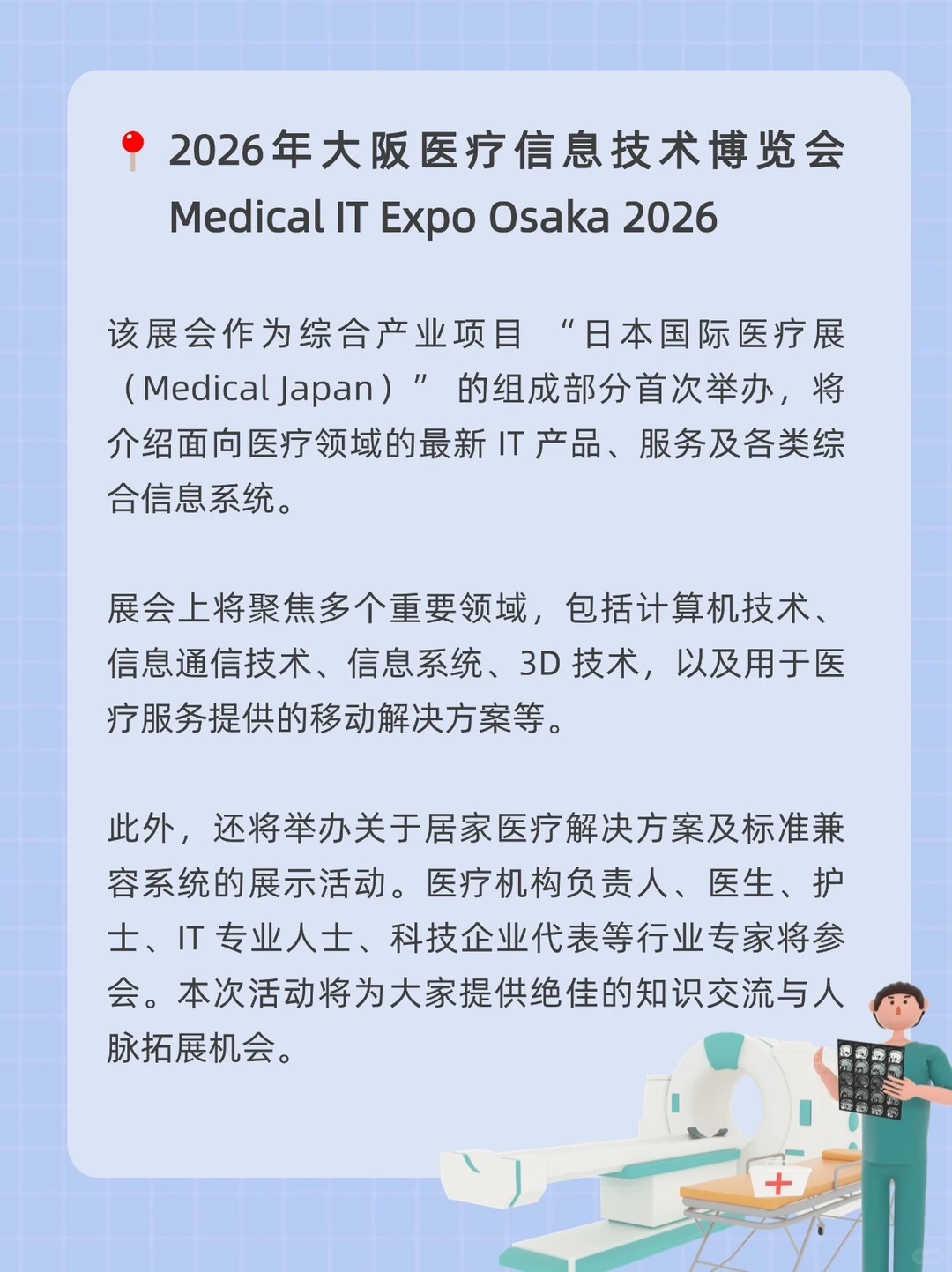 展会预告| 2026年日本国际医疗展