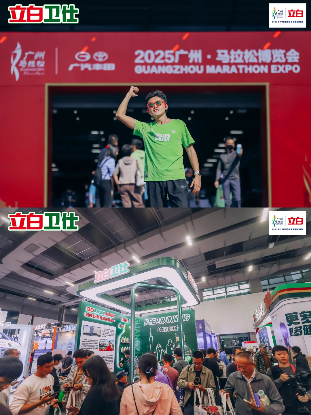 ?广马博览会现场直击！立白展位火爆出圈