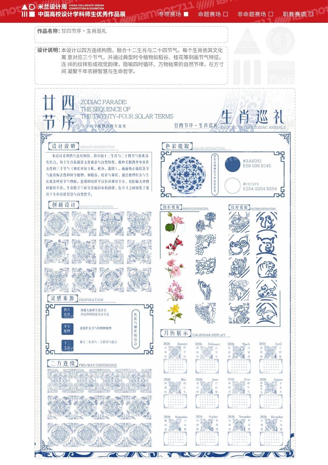 米兰二十四节气已参赛～