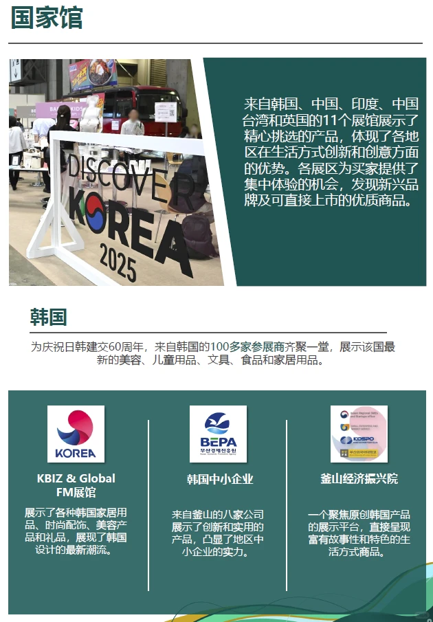 2026日本LIFESTYLE Week家居礼品杂货展