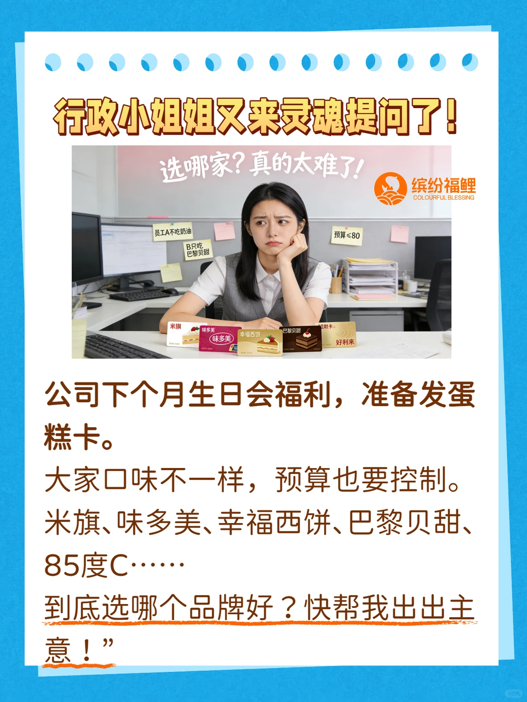 生日会福利，发蛋糕卡怎么满足员工众口难调