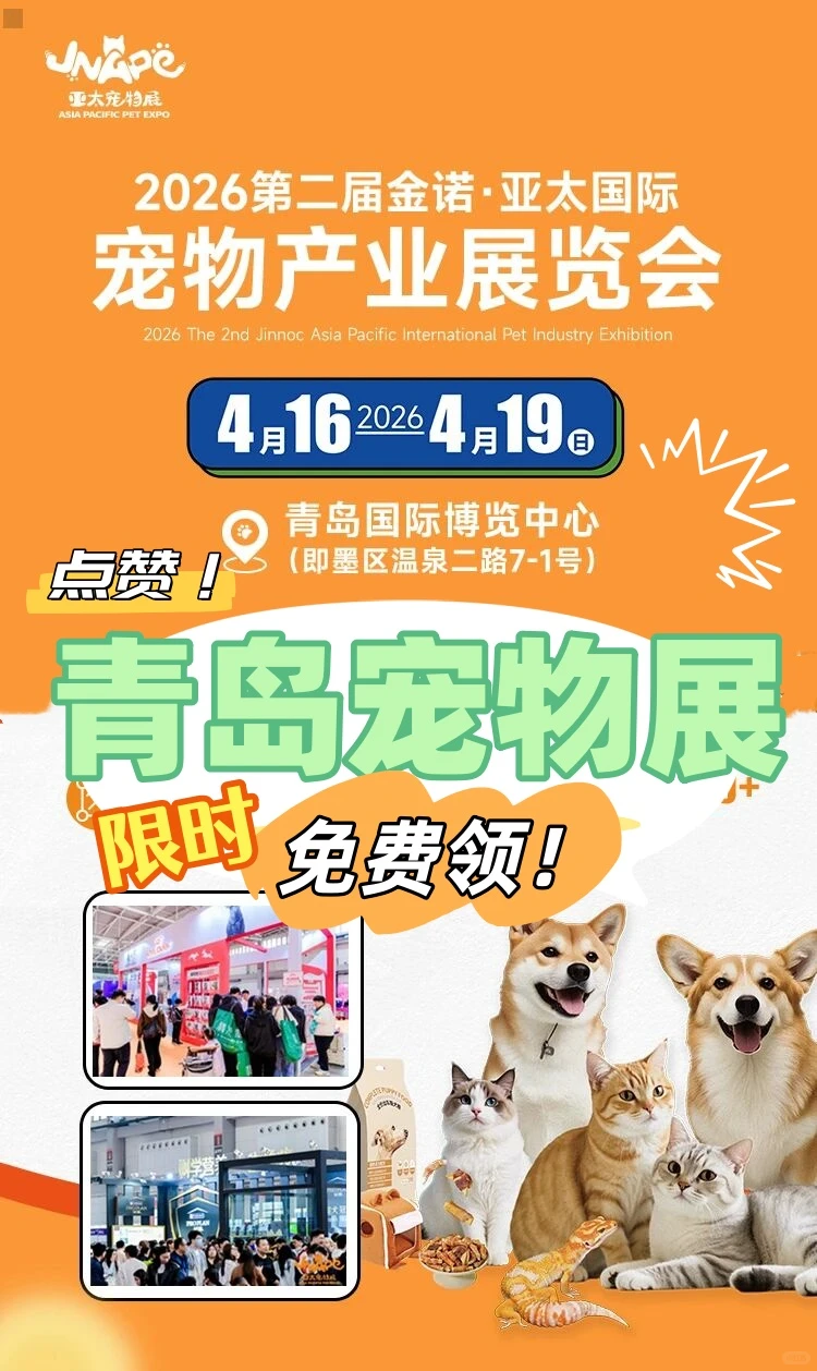 青岛宠物展门票