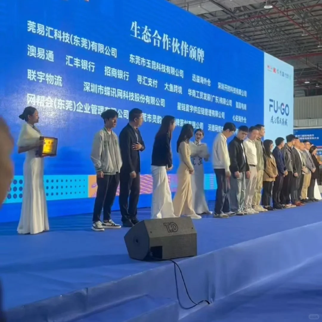 #十二届虎门国际电商节