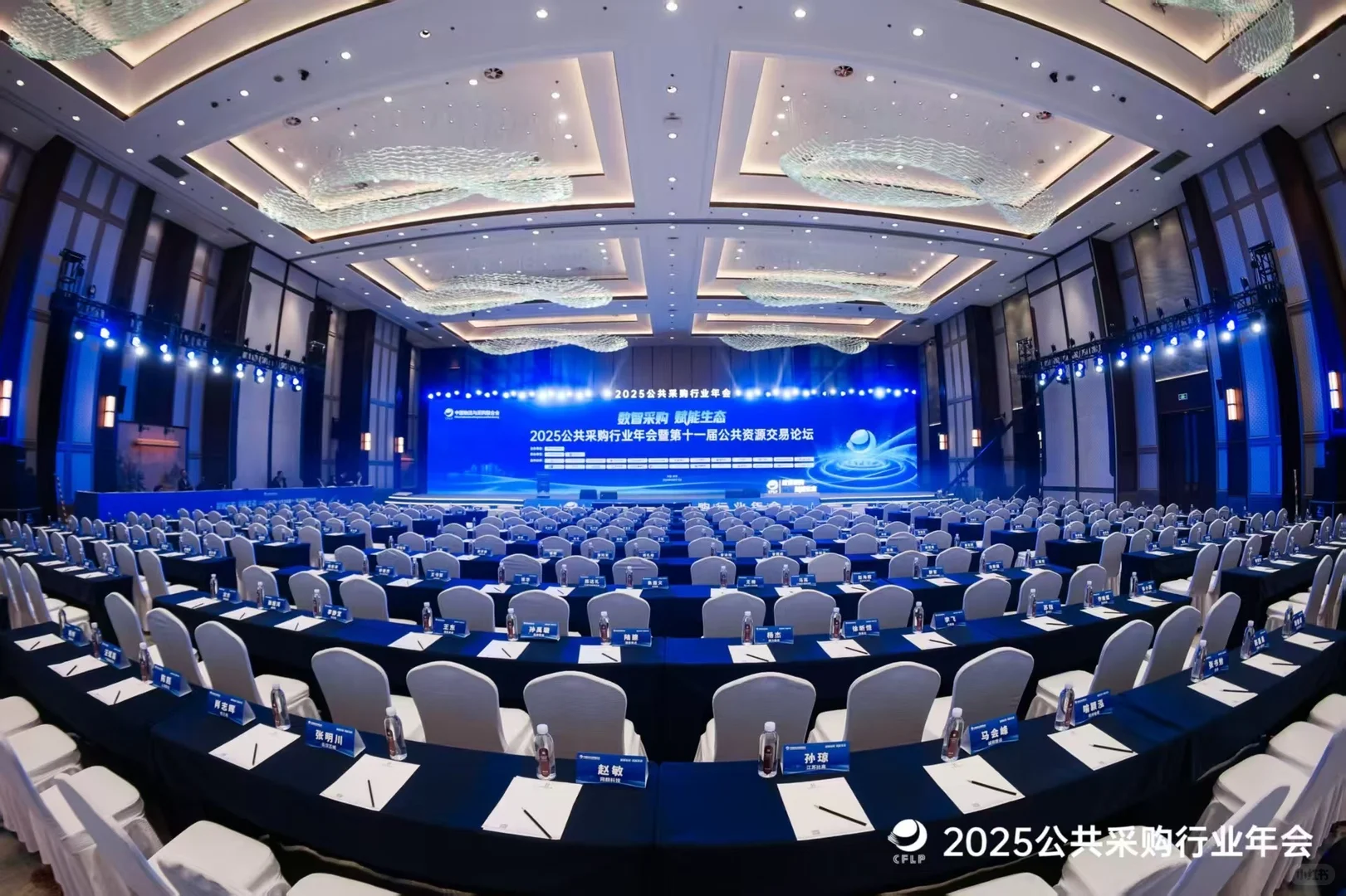 ?数智采购 赋能生态｜2025公共采购行业年会