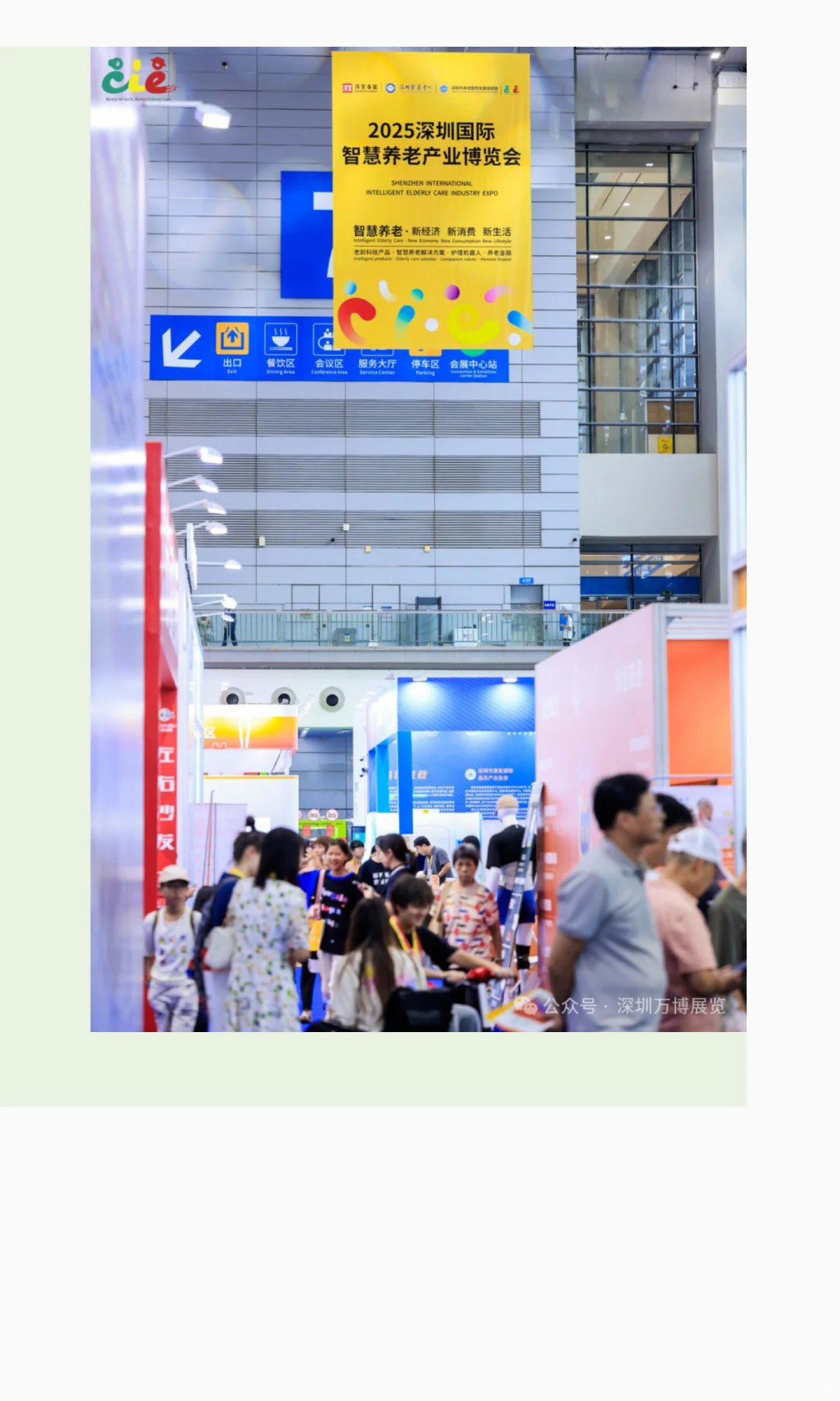 7万亿银发风口！2026智慧养老展招展启动