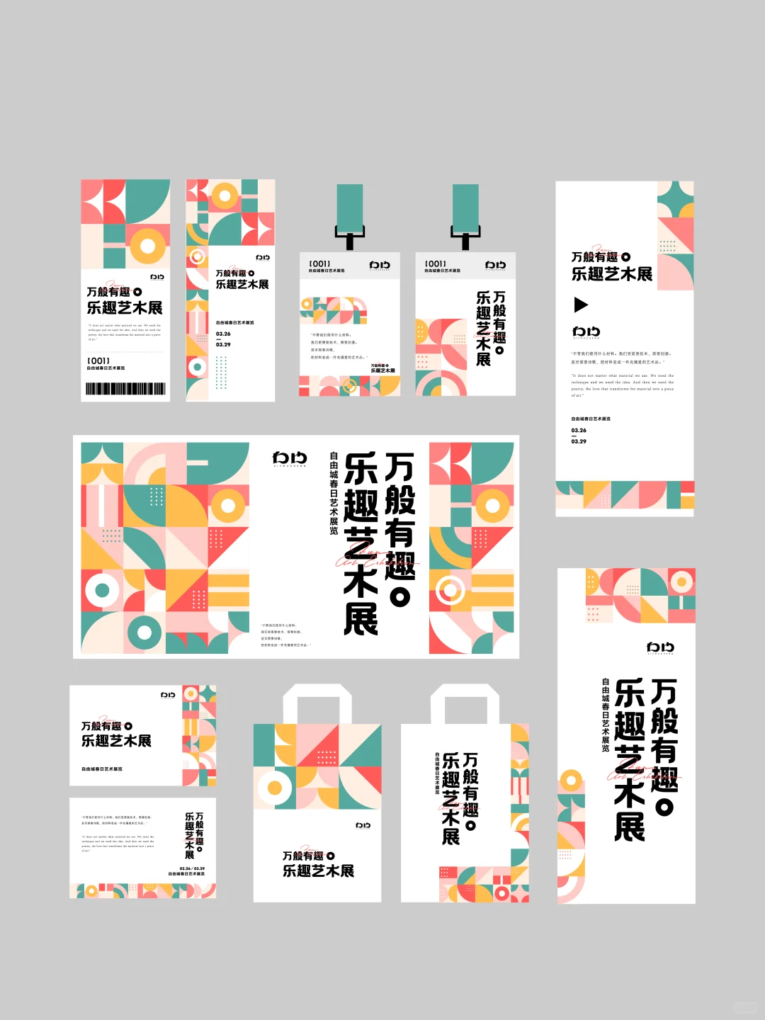 设计分享｜几何图形艺术展KV