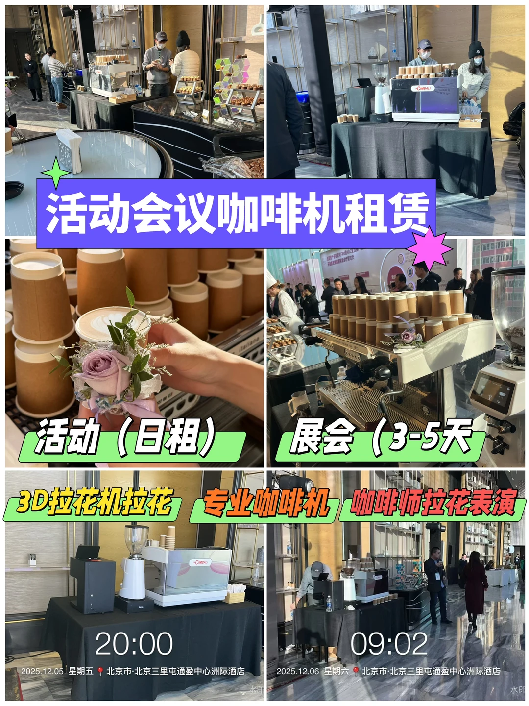 展会活动咖啡机租赁又上线了～新品上市活动