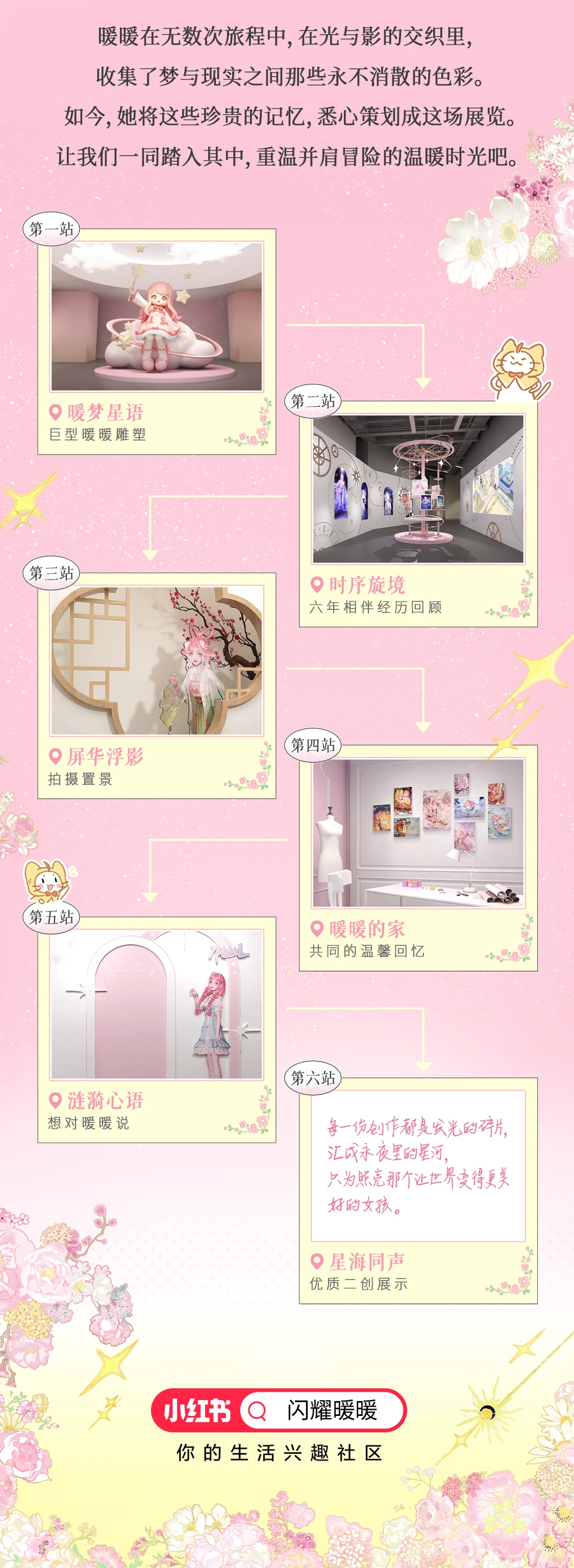 上小红书逛闪暖服摄展抽限定周边！