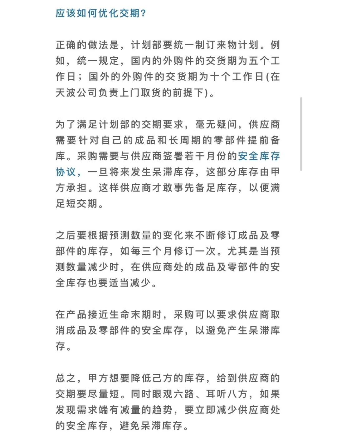 采购如何优化交货期？