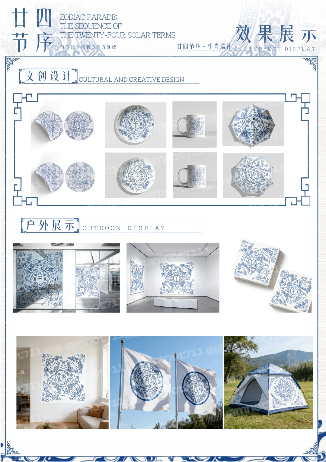 米兰二十四节气已参赛～