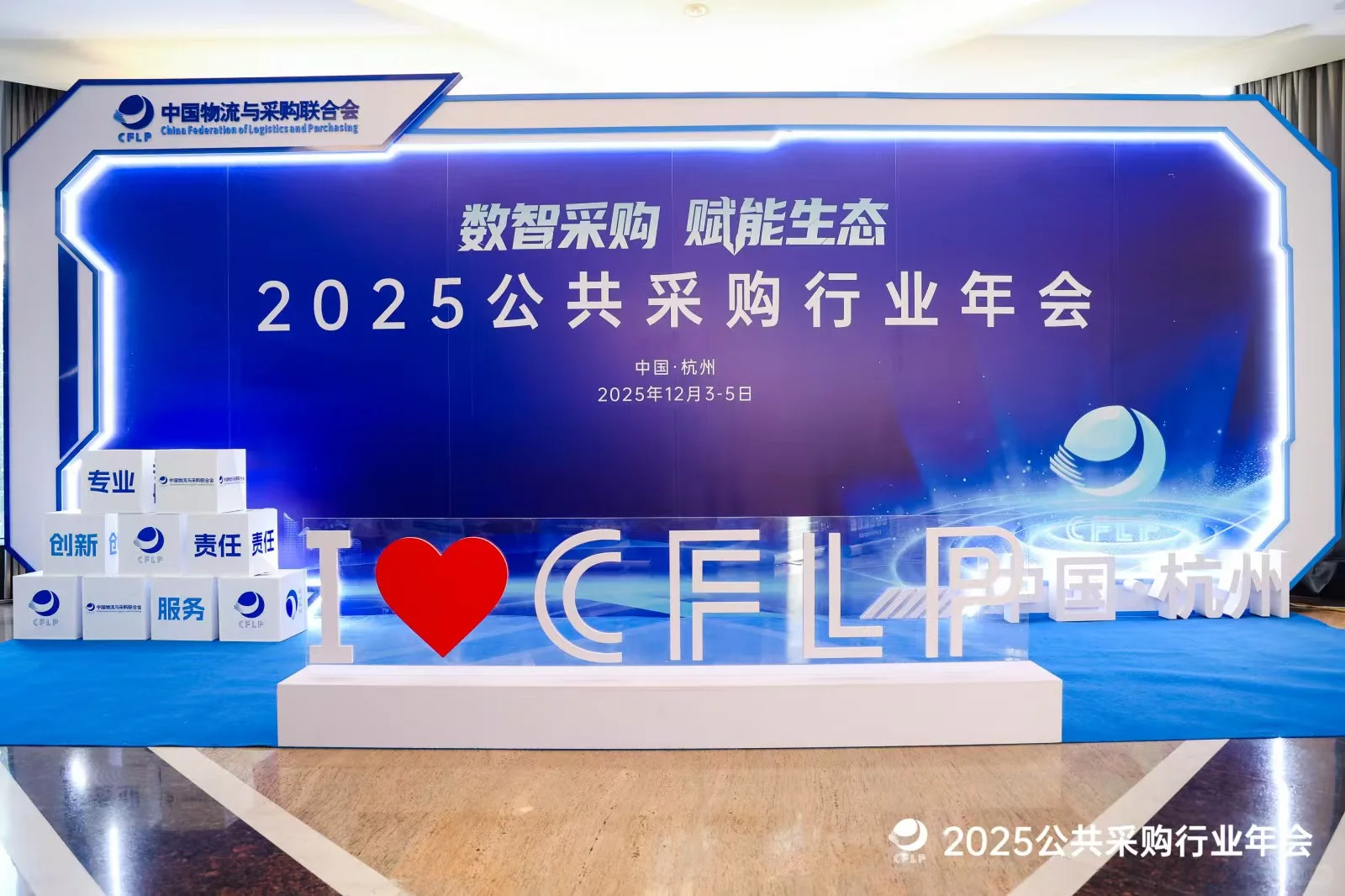 杭州活动策划❗️?2025公共采购年会