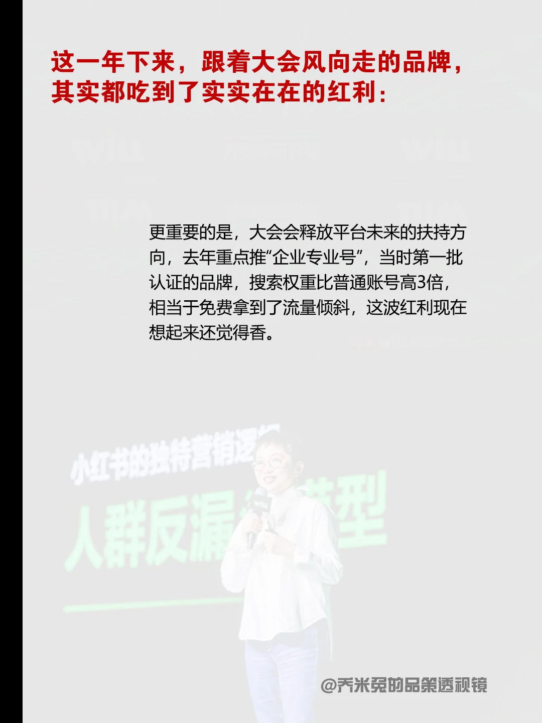 小红书WILL商业大会到底藏着多少营销密码?