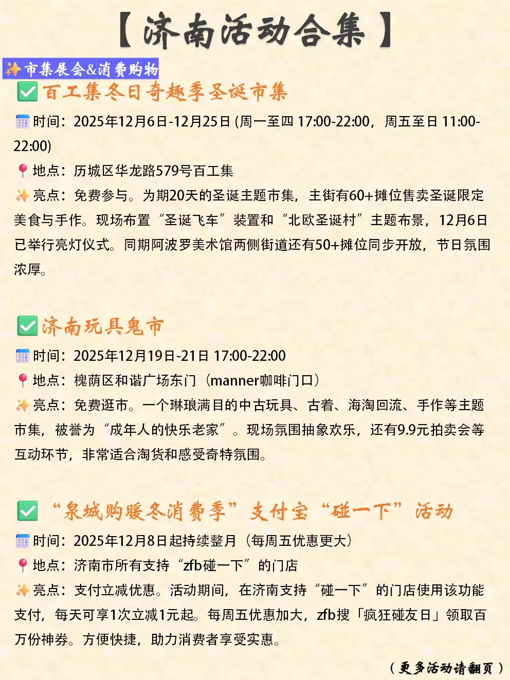 济南本周末&近期活动合集（12.18-12.21）