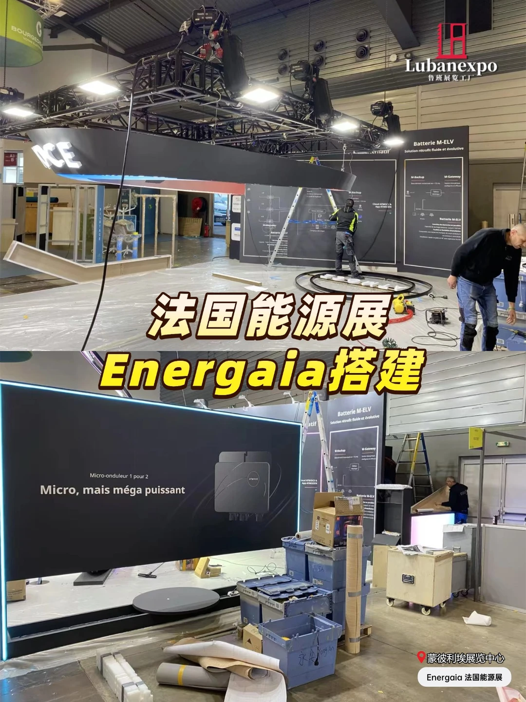 法国Energaia能源展搭建