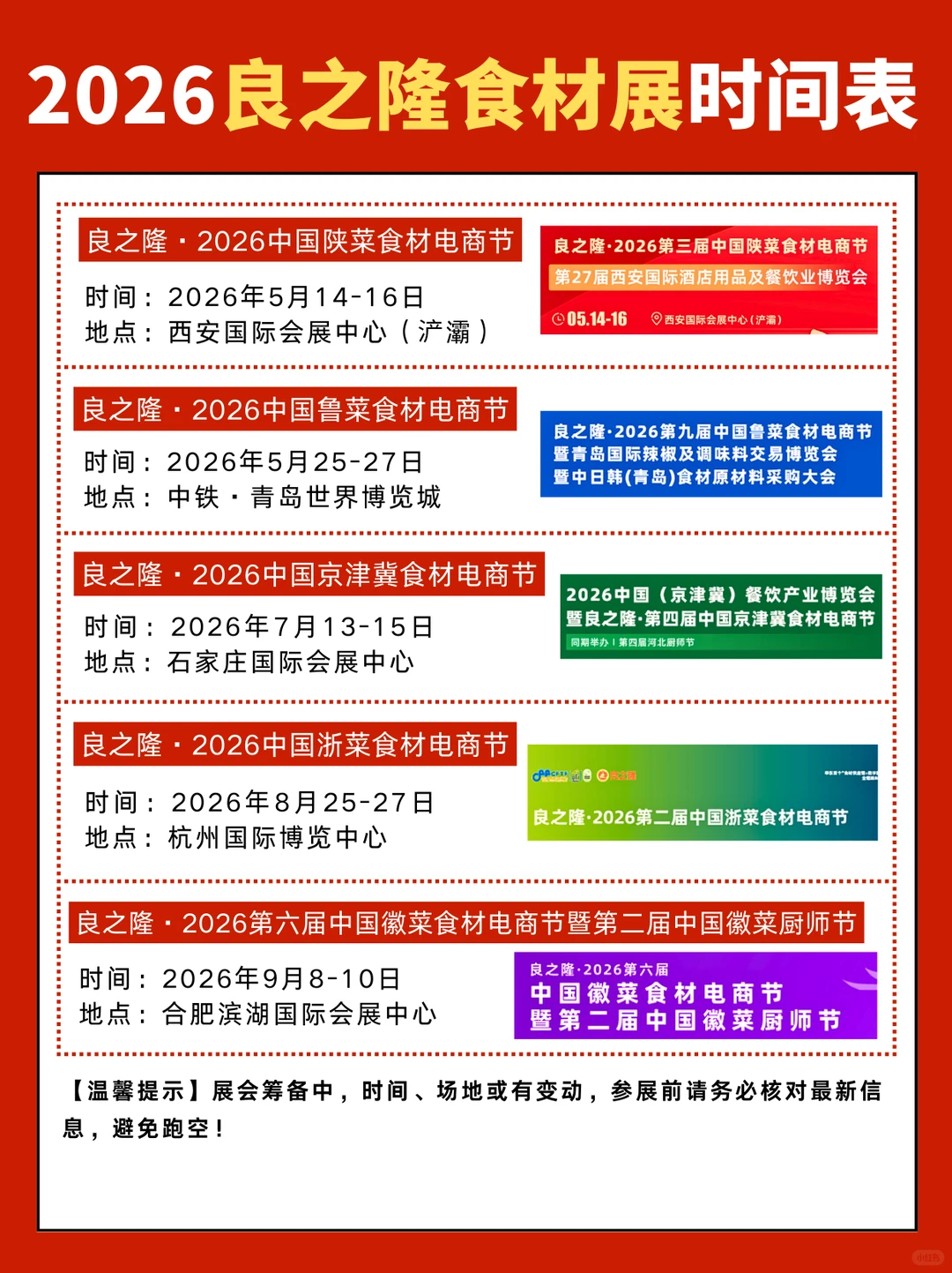 良之隆2026展会时间表+地址+门票领取