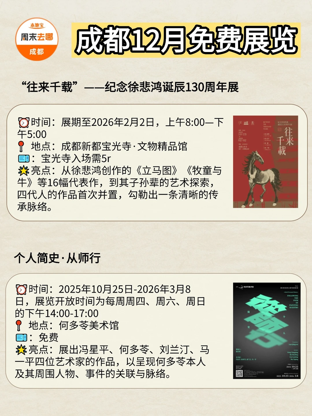 26个！成都12月免费看展攻略