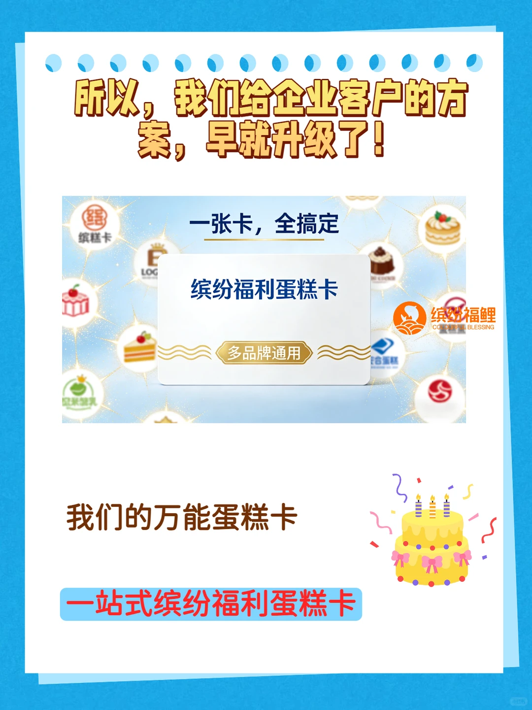 生日会福利，发蛋糕卡怎么满足员工众口难调
