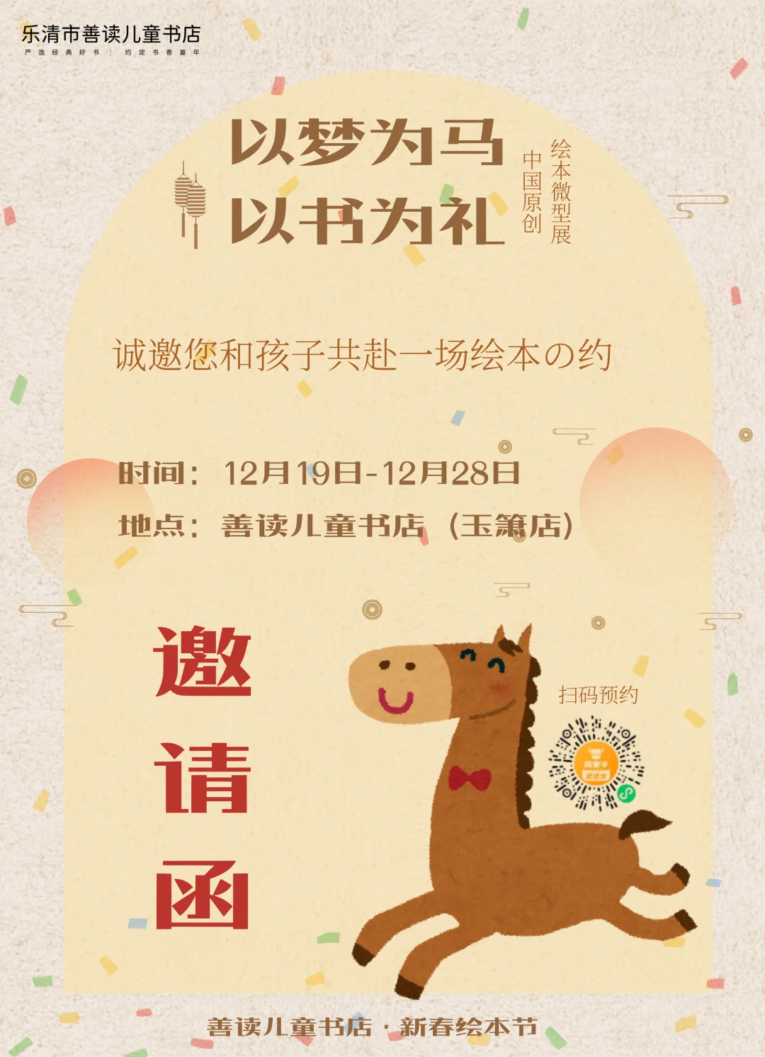 后悔没有早点带娃参加这个乐清的绘本展?