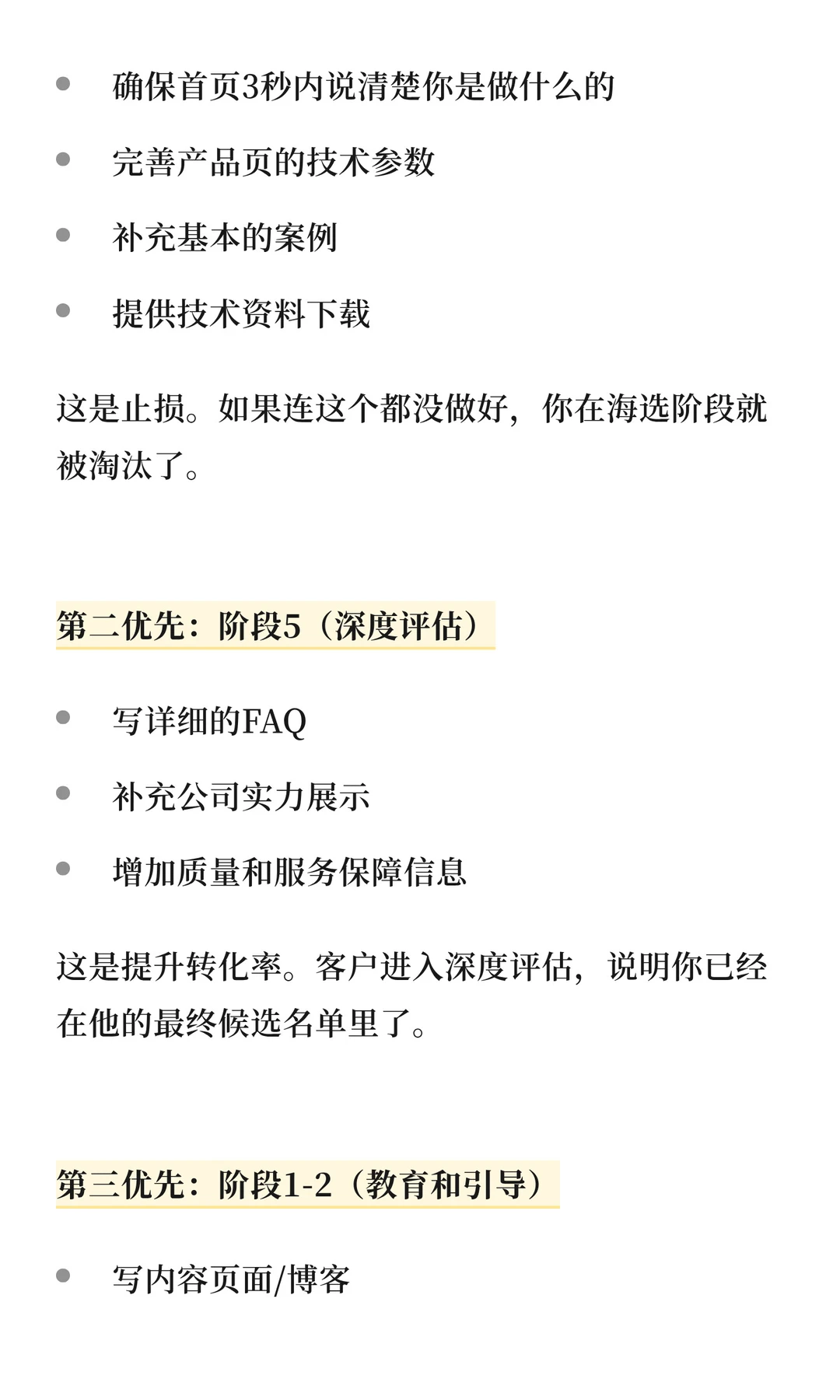拆解：B2B采购决策的7个阶段SEO优化策略